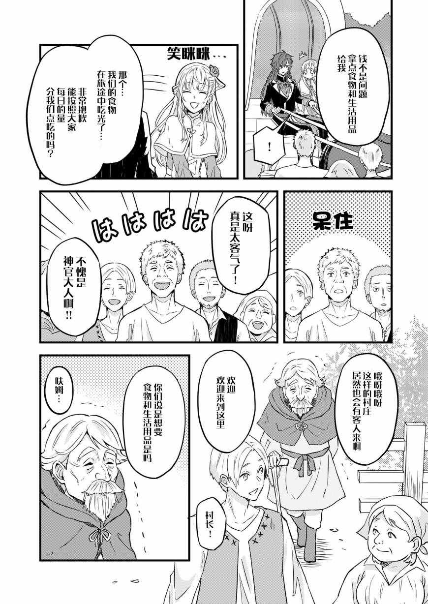 《被要求把婚约者让给妹妹》漫画最新章节第4话免费下拉式在线观看章节第【14】张图片