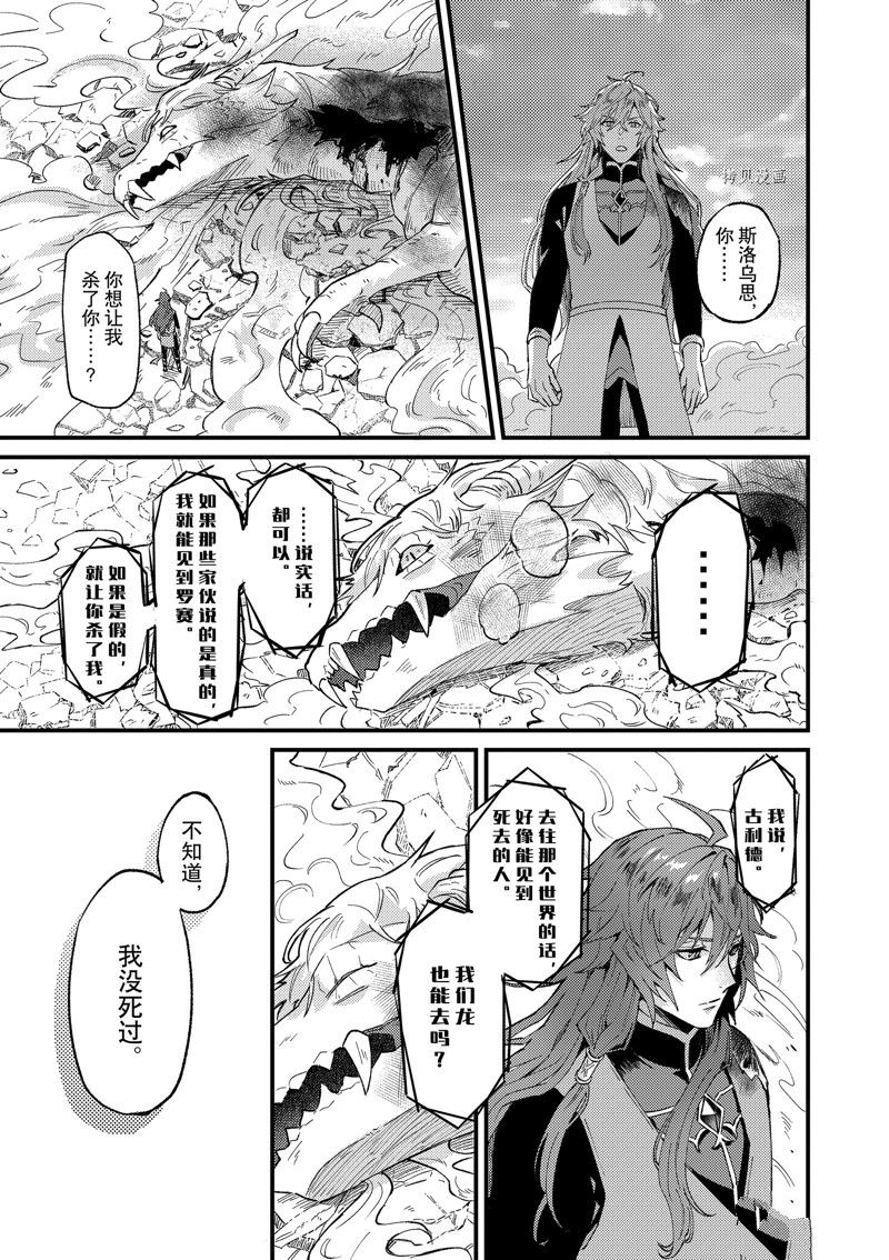 《被要求把婚约者让给妹妹》漫画最新章节第32话免费下拉式在线观看章节第【11】张图片