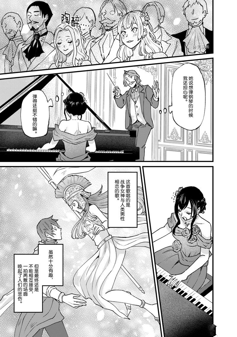 《被要求把婚约者让给妹妹》漫画最新章节第29话免费下拉式在线观看章节第【23】张图片