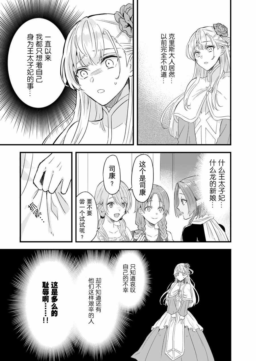 《被要求把婚约者让给妹妹》漫画最新章节第8话免费下拉式在线观看章节第【23】张图片