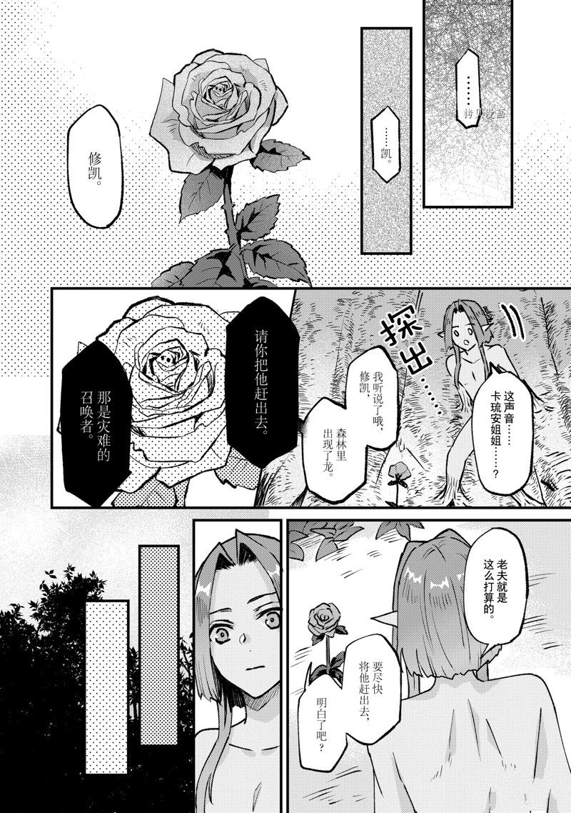 《被要求把婚约者让给妹妹》漫画最新章节第29话免费下拉式在线观看章节第【34】张图片