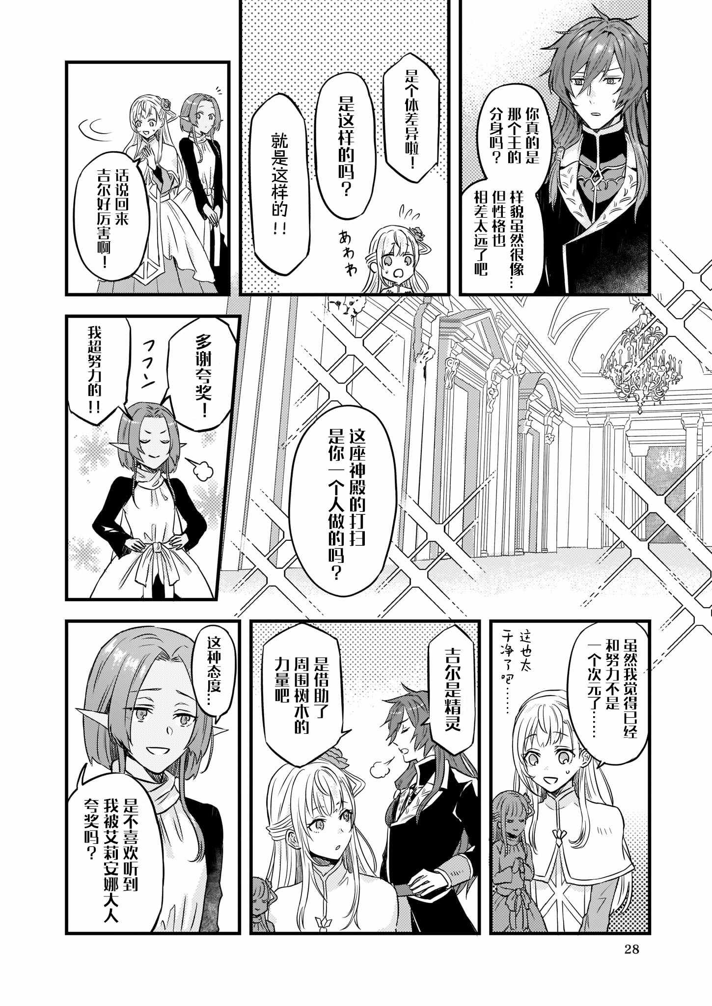 《被要求把婚约者让给妹妹》漫画最新章节第5话免费下拉式在线观看章节第【4】张图片