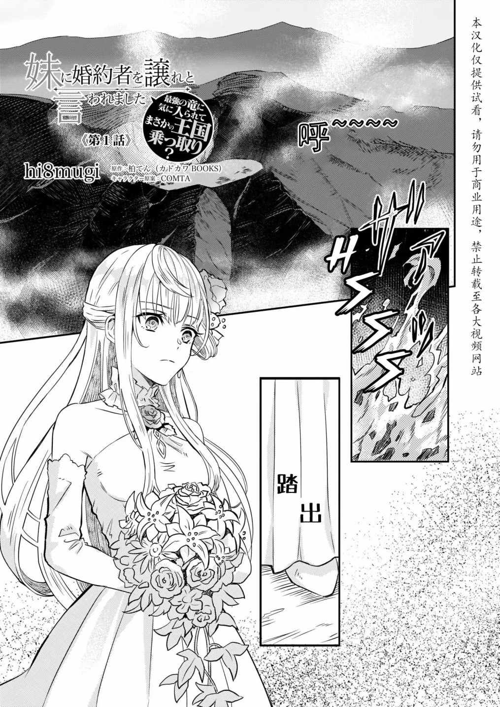 《被要求把婚约者让给妹妹》漫画最新章节第1话免费下拉式在线观看章节第【6】张图片