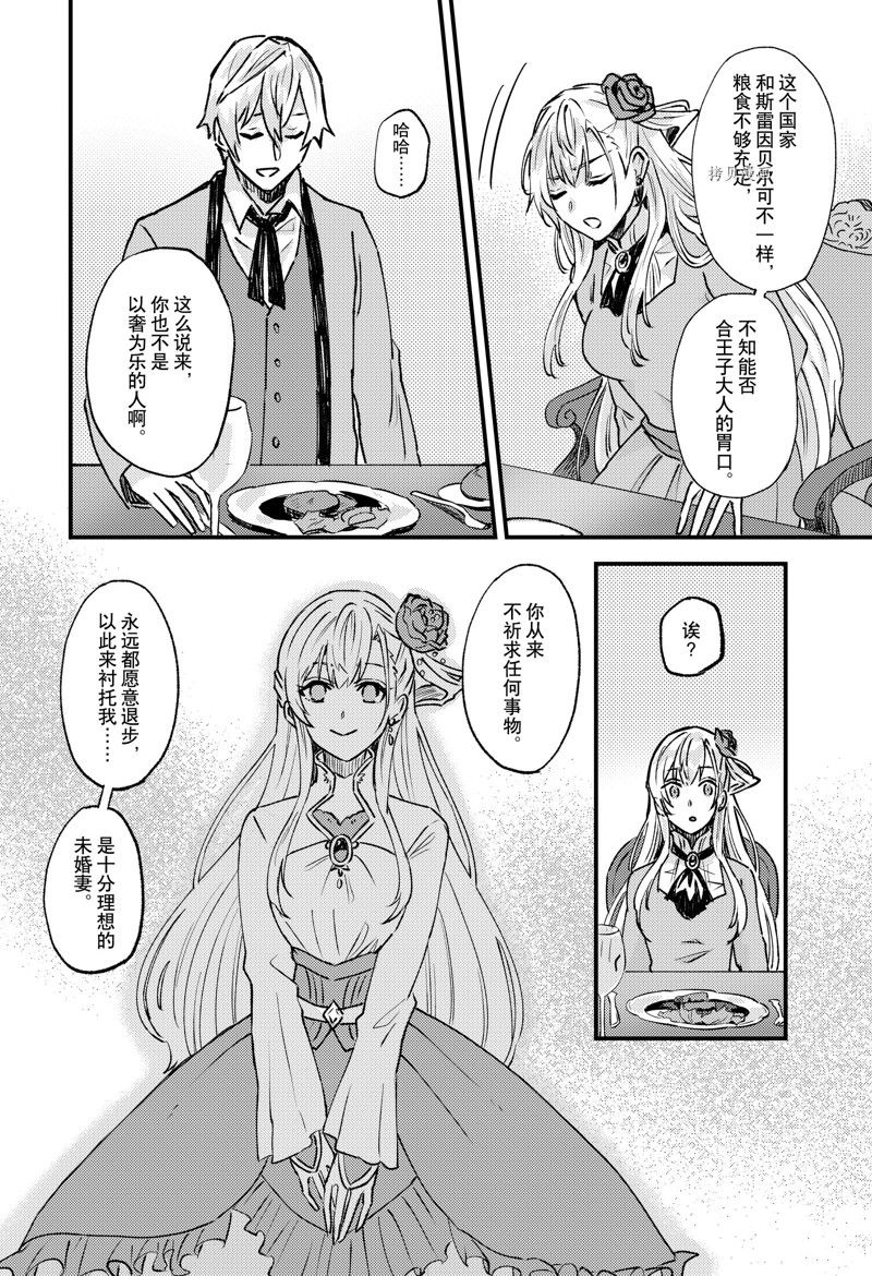 《被要求把婚约者让给妹妹》漫画最新章节第23话免费下拉式在线观看章节第【2】张图片