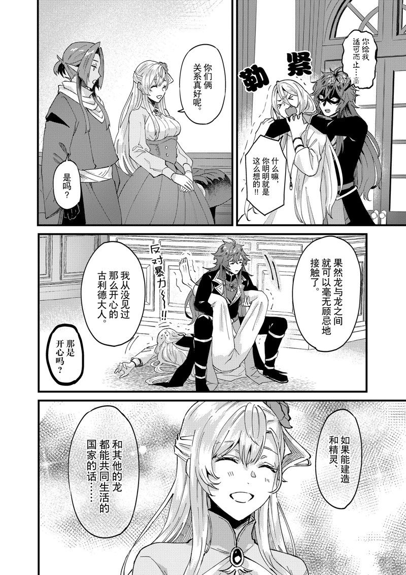 《被要求把婚约者让给妹妹》漫画最新章节第33话免费下拉式在线观看章节第【16】张图片