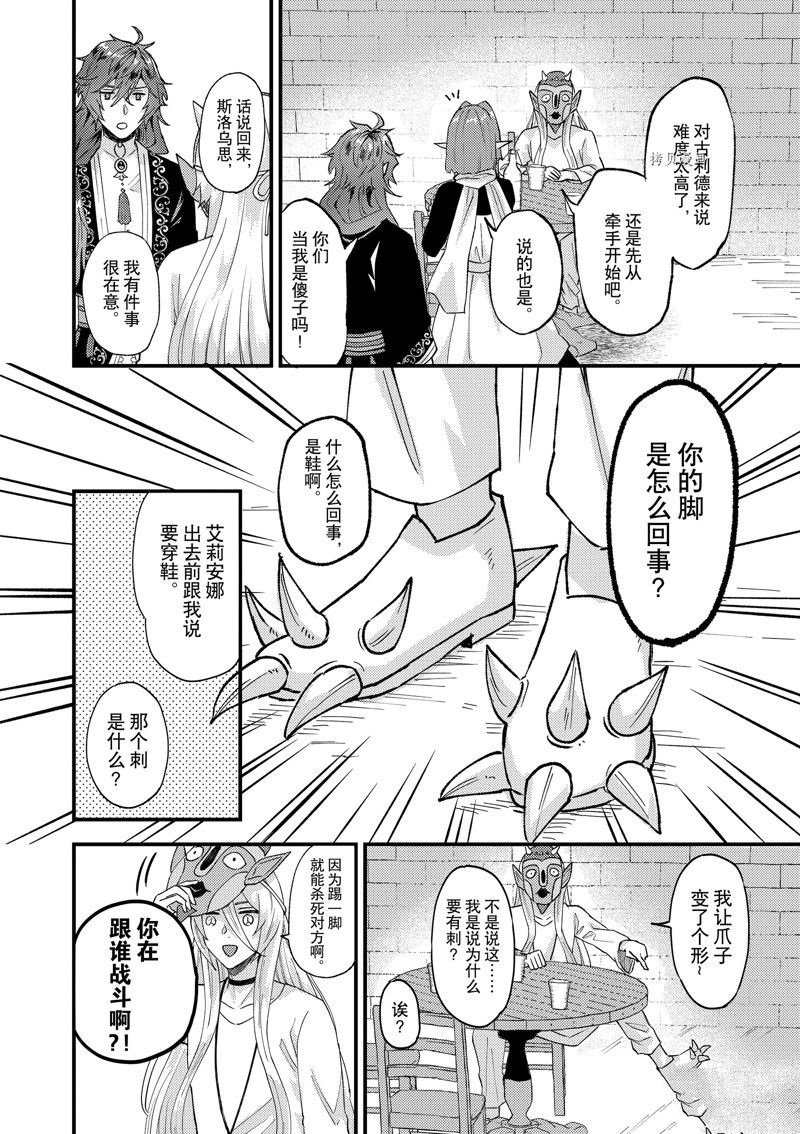 《被要求把婚约者让给妹妹》漫画最新章节第34话免费下拉式在线观看章节第【17】张图片