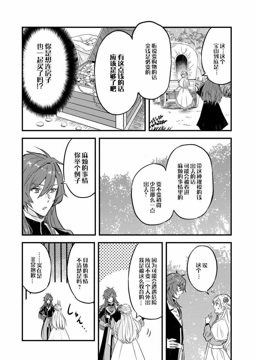 《被要求把婚约者让给妹妹》漫画最新章节第4话免费下拉式在线观看章节第【3】张图片