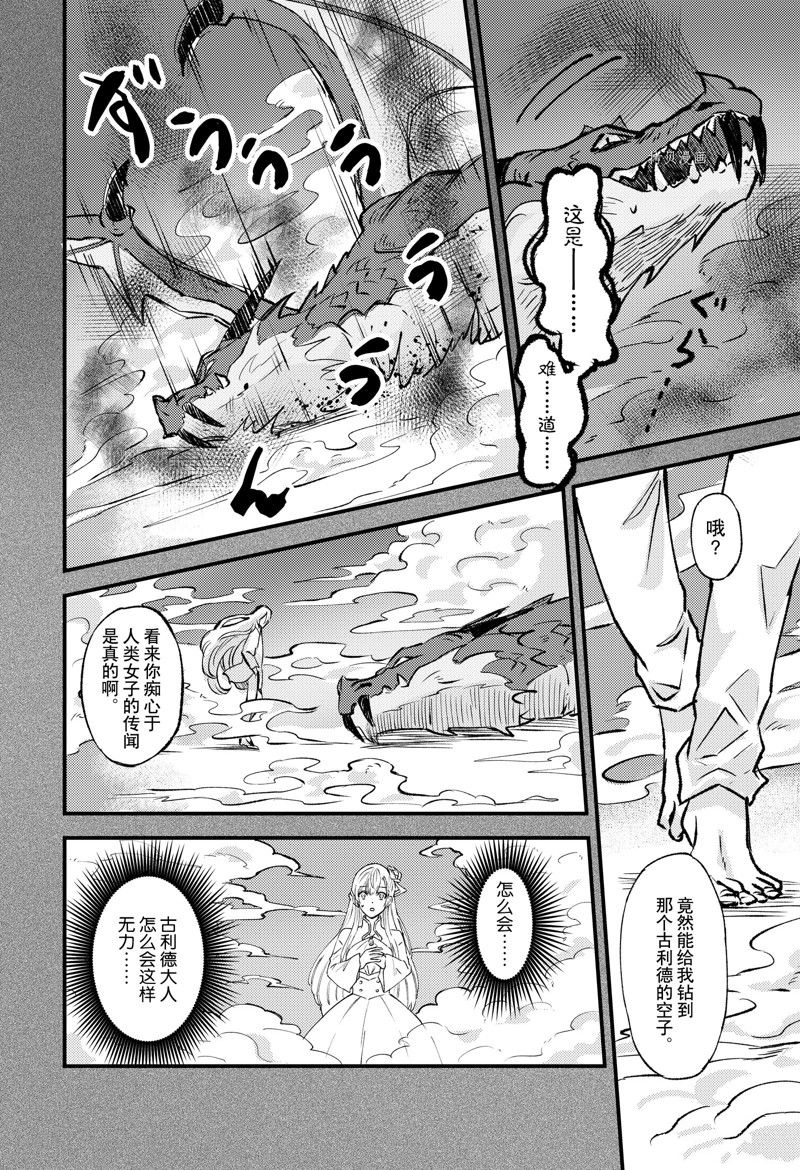 《被要求把婚约者让给妹妹》漫画最新章节第21话免费下拉式在线观看章节第【20】张图片