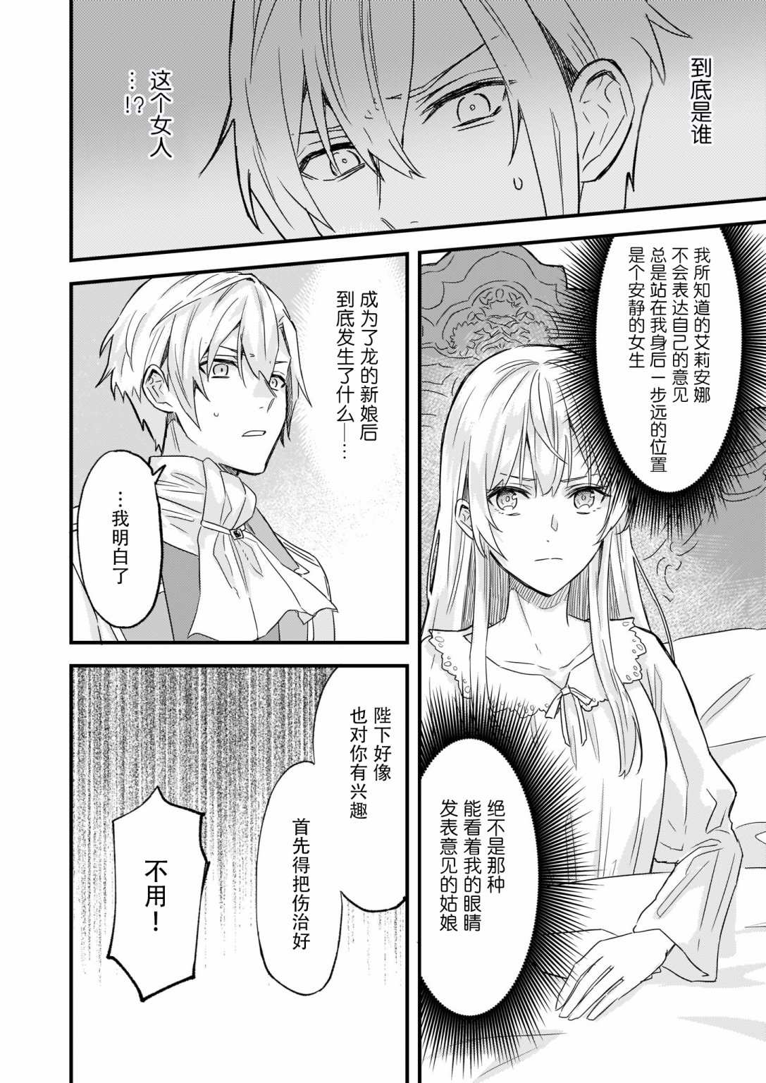 《被要求把婚约者让给妹妹》漫画最新章节第12话免费下拉式在线观看章节第【22】张图片