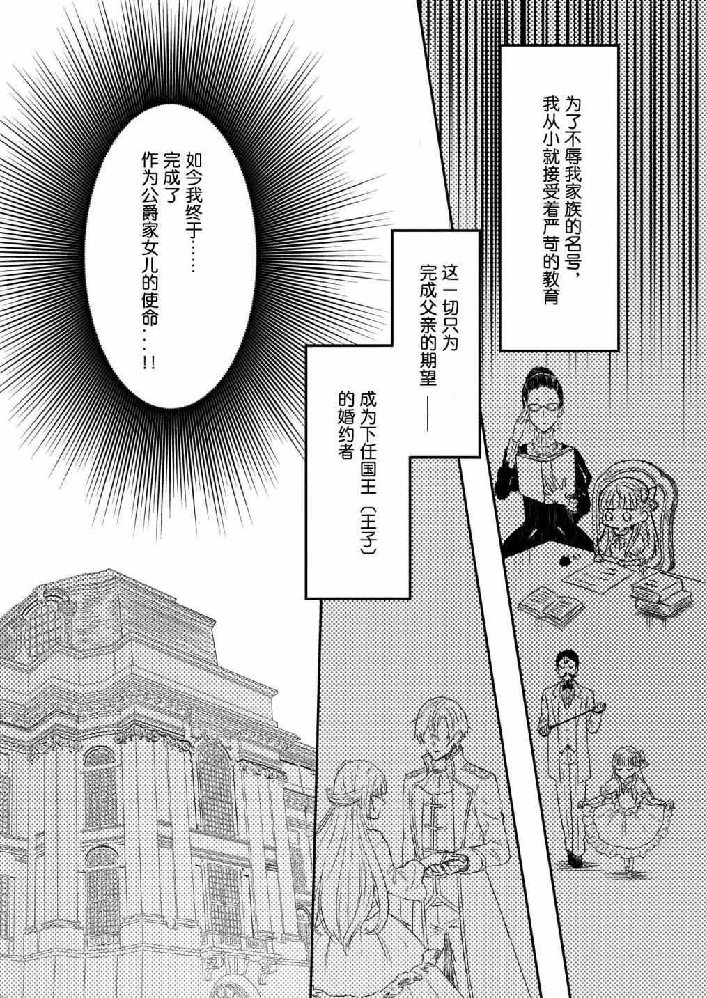 《被要求把婚约者让给妹妹》漫画最新章节第1话免费下拉式在线观看章节第【11】张图片