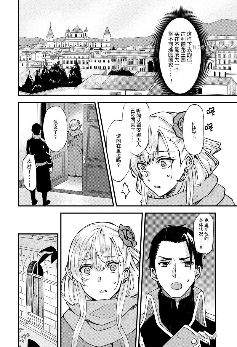 《被要求把婚约者让给妹妹》漫画最新章节第20话免费下拉式在线观看章节第【17】张图片