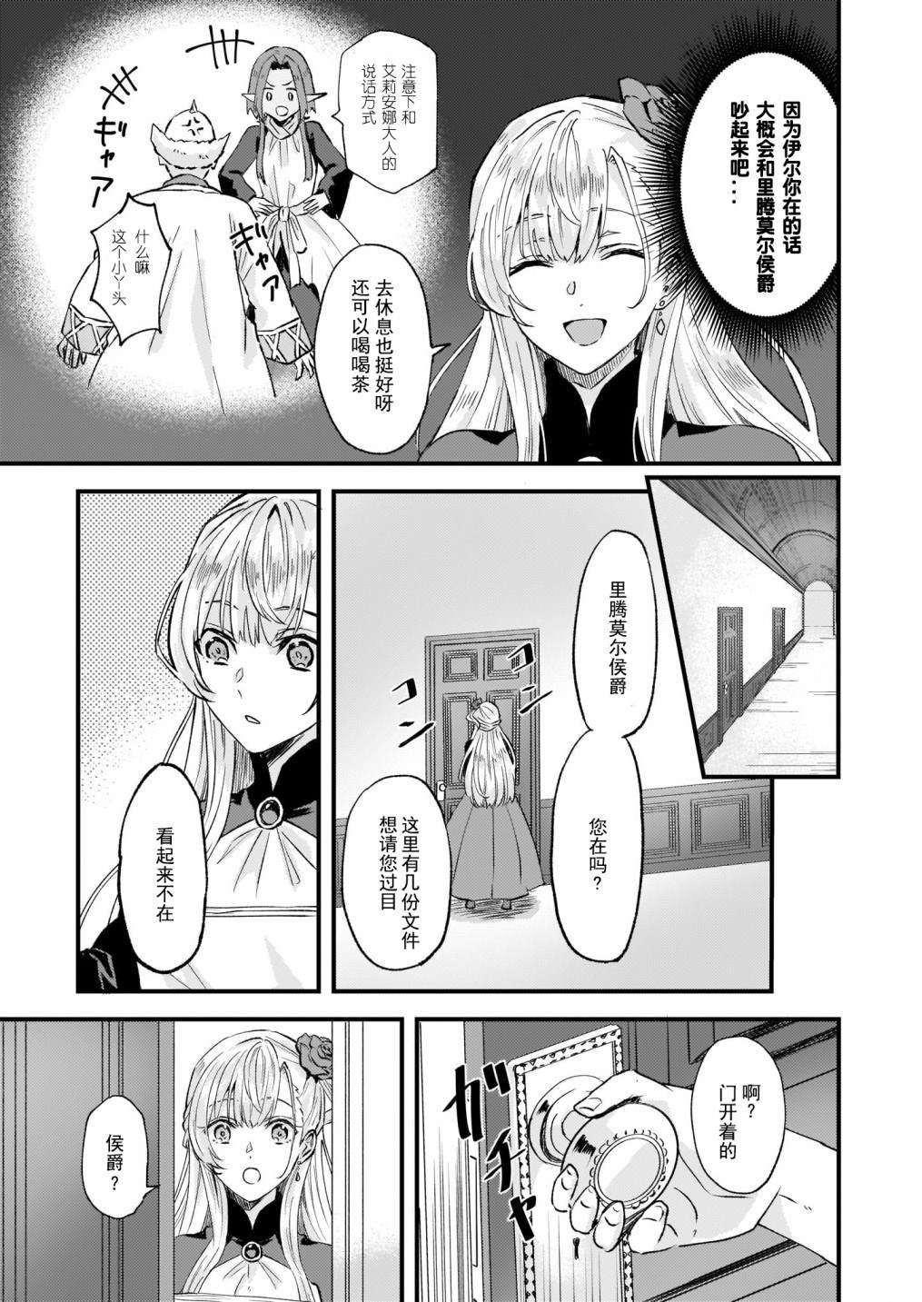 《被要求把婚约者让给妹妹》漫画最新章节第16话免费下拉式在线观看章节第【9】张图片