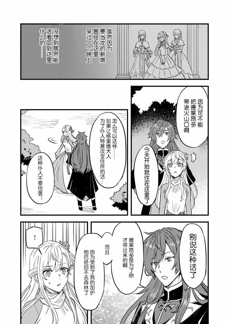 《被要求把婚约者让给妹妹》漫画最新章节第3话免费下拉式在线观看章节第【20】张图片