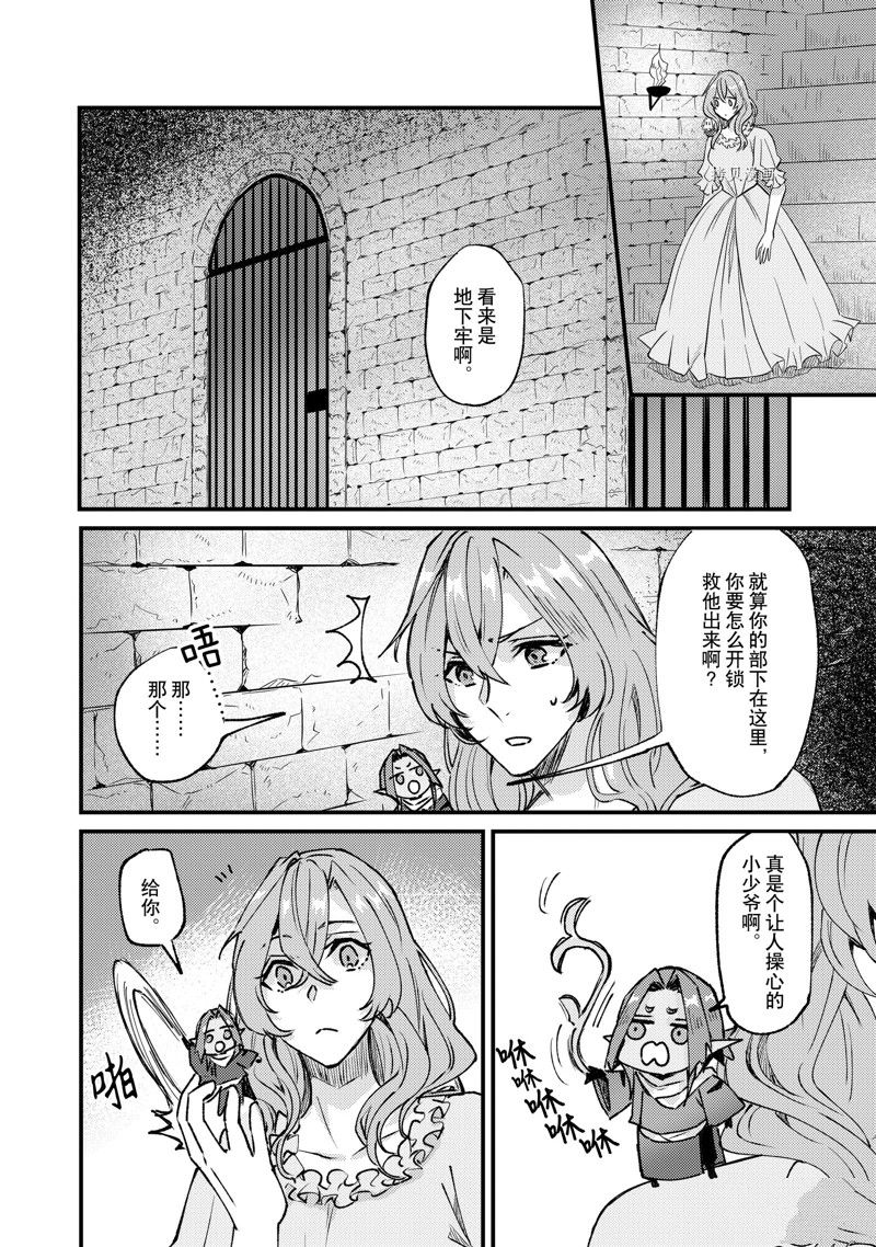 《被要求把婚约者让给妹妹》漫画最新章节第29话免费下拉式在线观看章节第【12】张图片