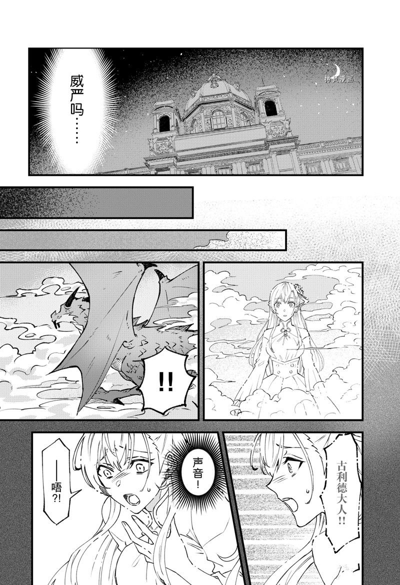 《被要求把婚约者让给妹妹》漫画最新章节第21话免费下拉式在线观看章节第【17】张图片