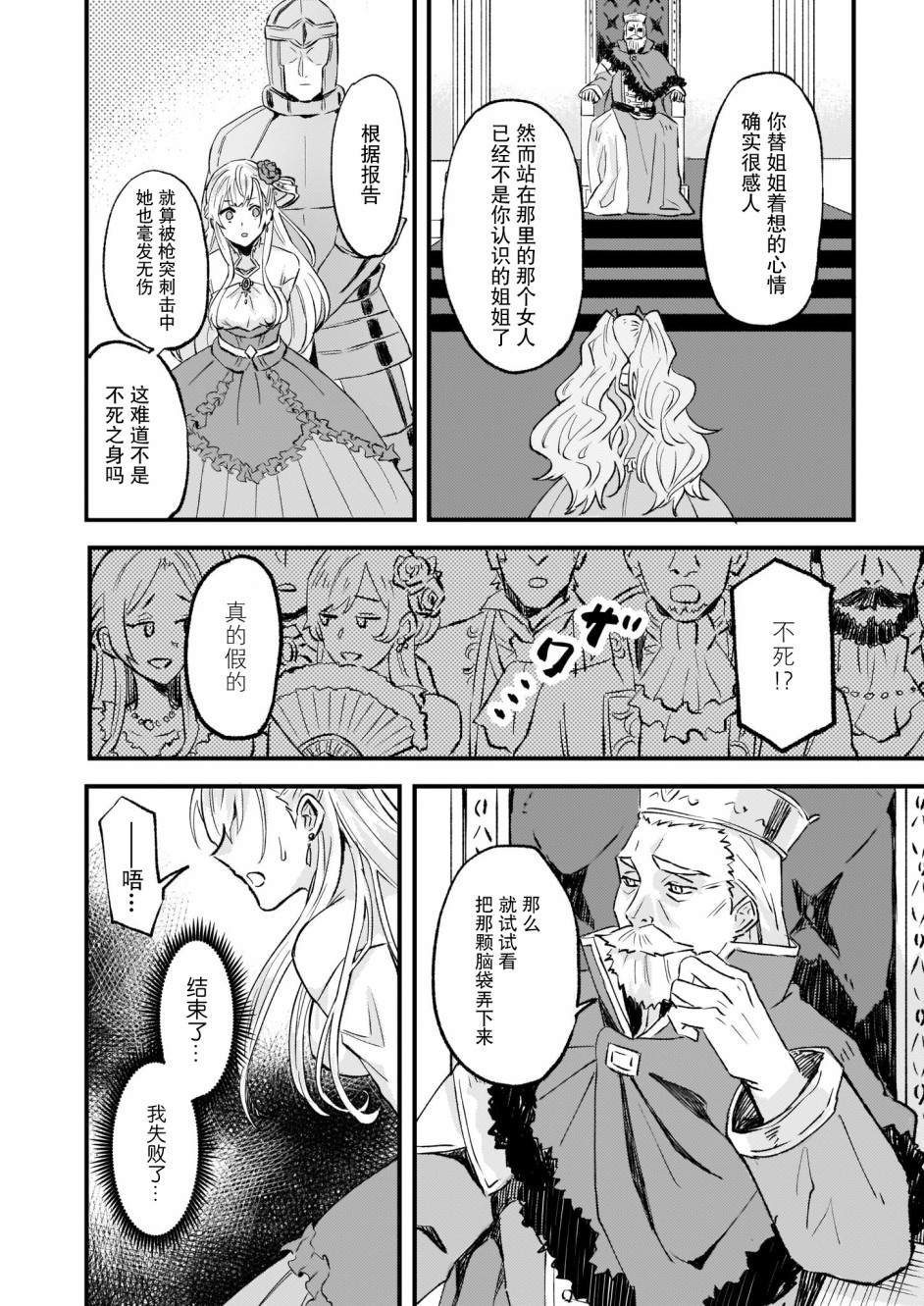 《被要求把婚约者让给妹妹》漫画最新章节第13话免费下拉式在线观看章节第【14】张图片