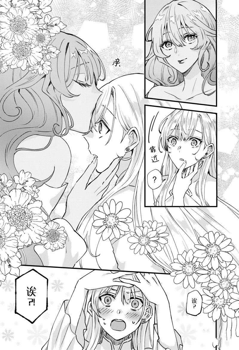 《被要求把婚约者让给妹妹》漫画最新章节第20话免费下拉式在线观看章节第【8】张图片