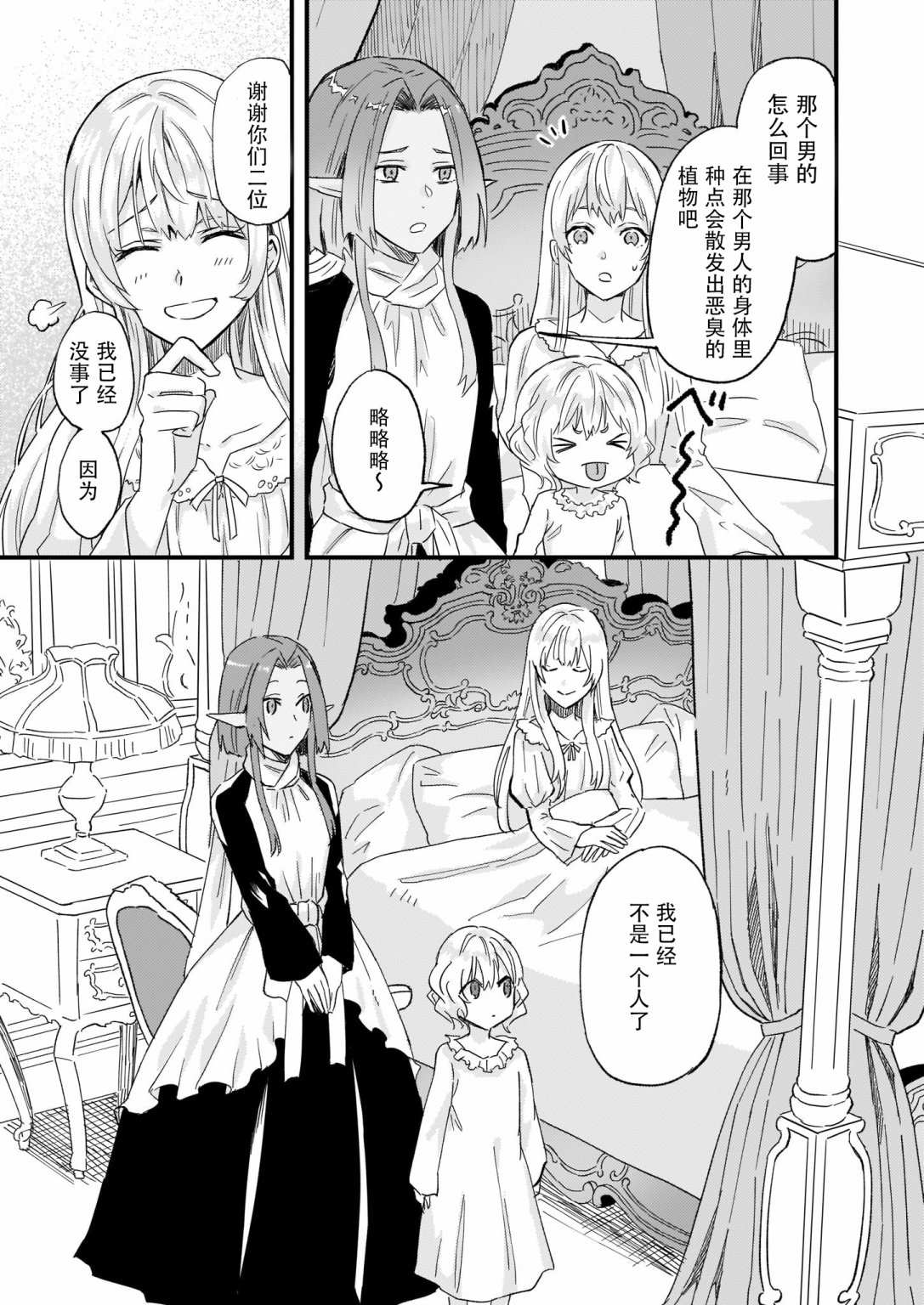 《被要求把婚约者让给妹妹》漫画最新章节第12话免费下拉式在线观看章节第【25】张图片