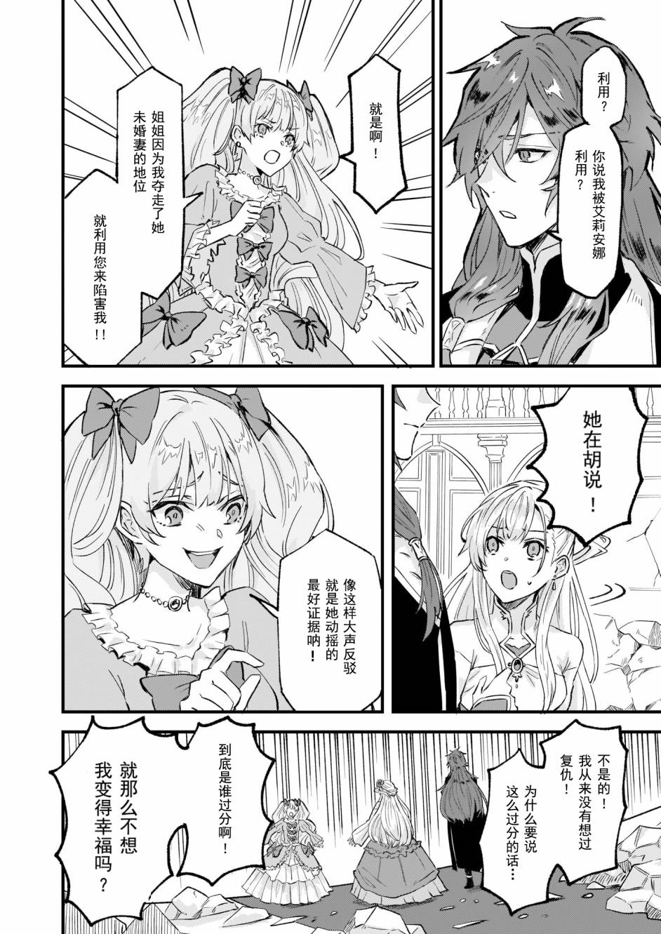 《被要求把婚约者让给妹妹》漫画最新章节第14话免费下拉式在线观看章节第【14】张图片