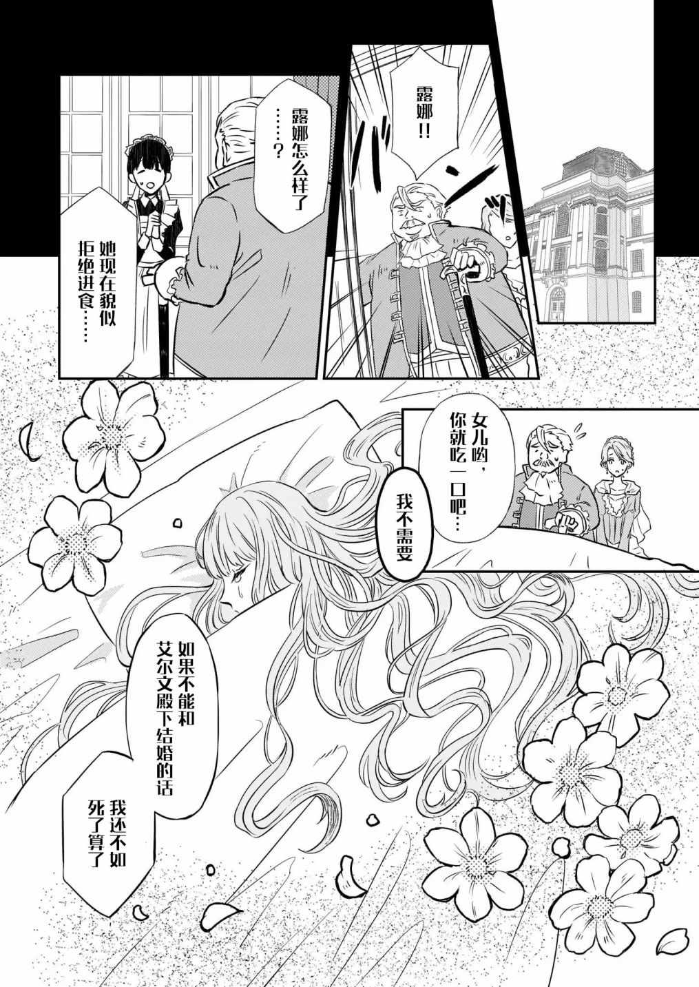 《被要求把婚约者让给妹妹》漫画最新章节第1话免费下拉式在线观看章节第【15】张图片