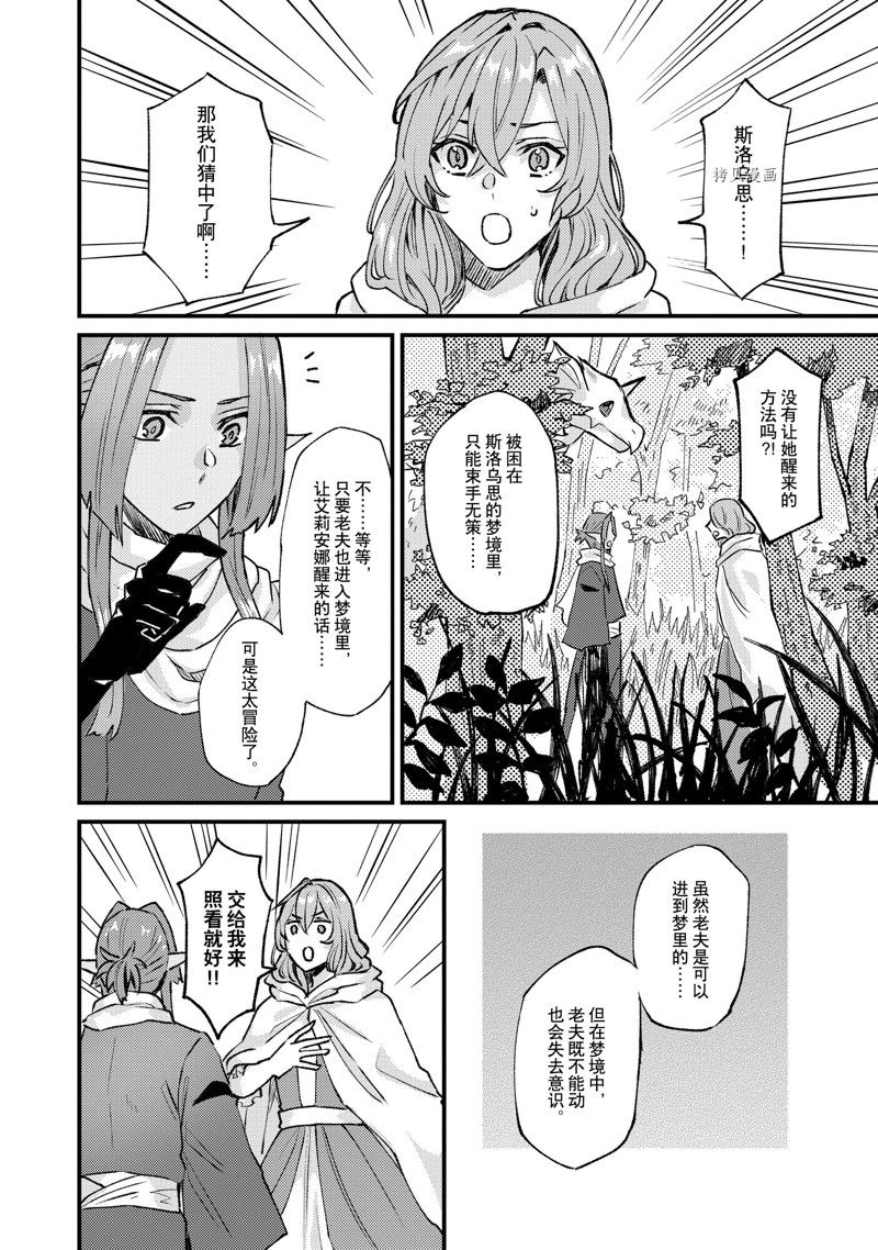 《被要求把婚约者让给妹妹》漫画最新章节第27话免费下拉式在线观看章节第【4】张图片