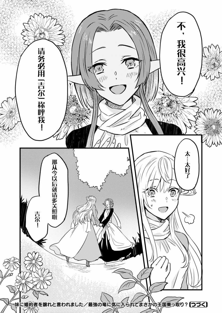 《被要求把婚约者让给妹妹》漫画最新章节第3话免费下拉式在线观看章节第【24】张图片