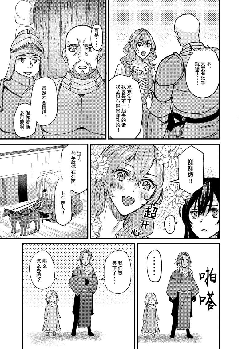 《被要求把婚约者让给妹妹》漫画最新章节第28话免费下拉式在线观看章节第【9】张图片