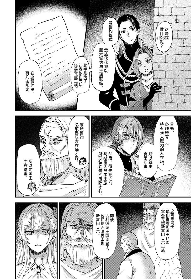 《被要求把婚约者让给妹妹》漫画最新章节第21话免费下拉式在线观看章节第【12】张图片