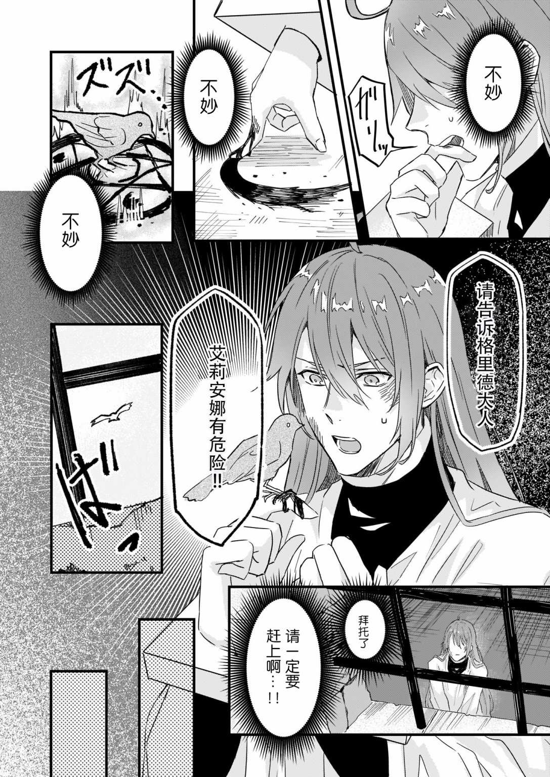 《被要求把婚约者让给妹妹》漫画最新章节第12话免费下拉式在线观看章节第【30】张图片