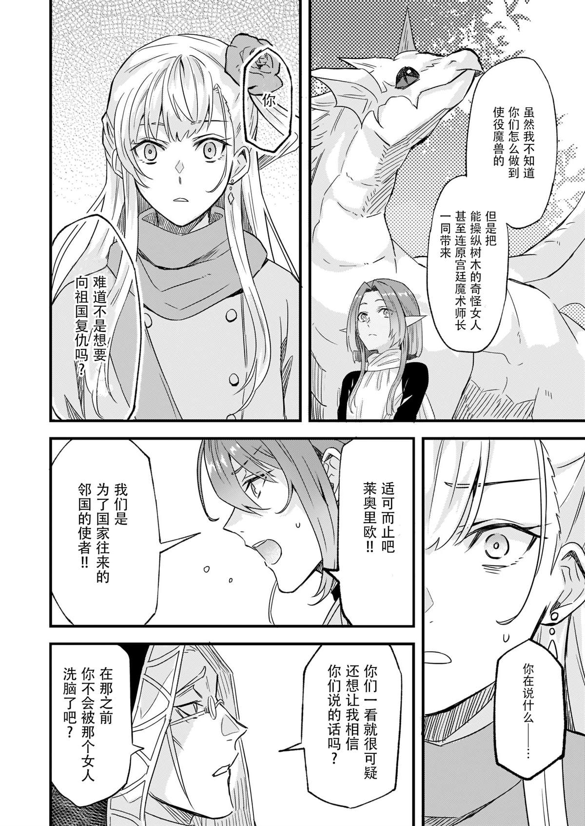 《被要求把婚约者让给妹妹》漫画最新章节第11话免费下拉式在线观看章节第【18】张图片