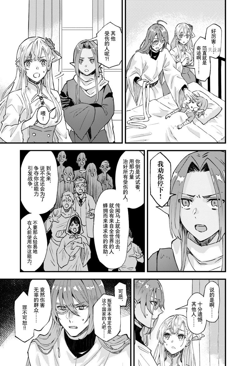 《被要求把婚约者让给妹妹》漫画最新章节第20话免费下拉式在线观看章节第【26】张图片