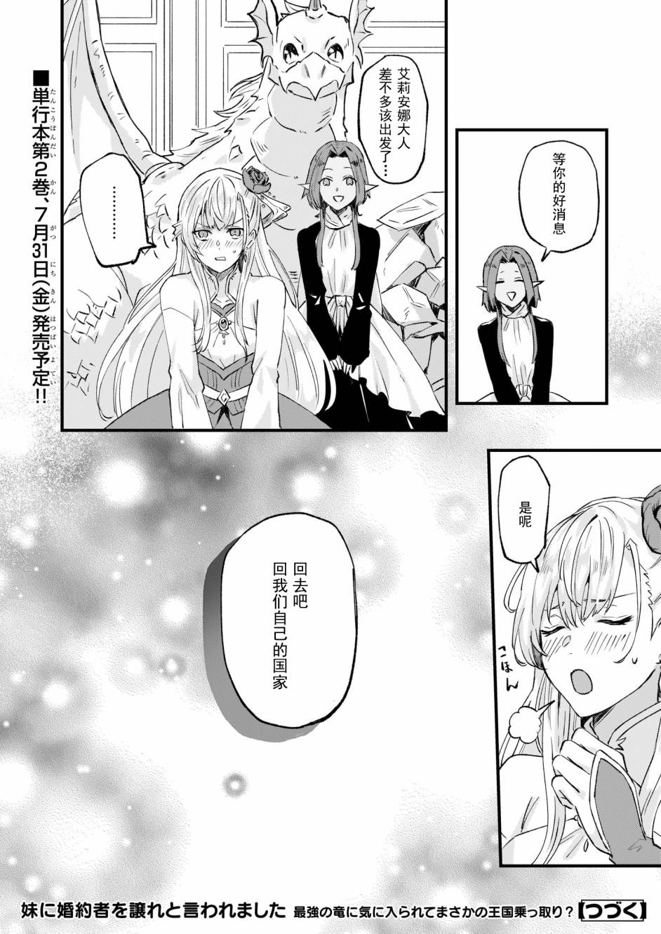 《被要求把婚约者让给妹妹》漫画最新章节第14话免费下拉式在线观看章节第【31】张图片