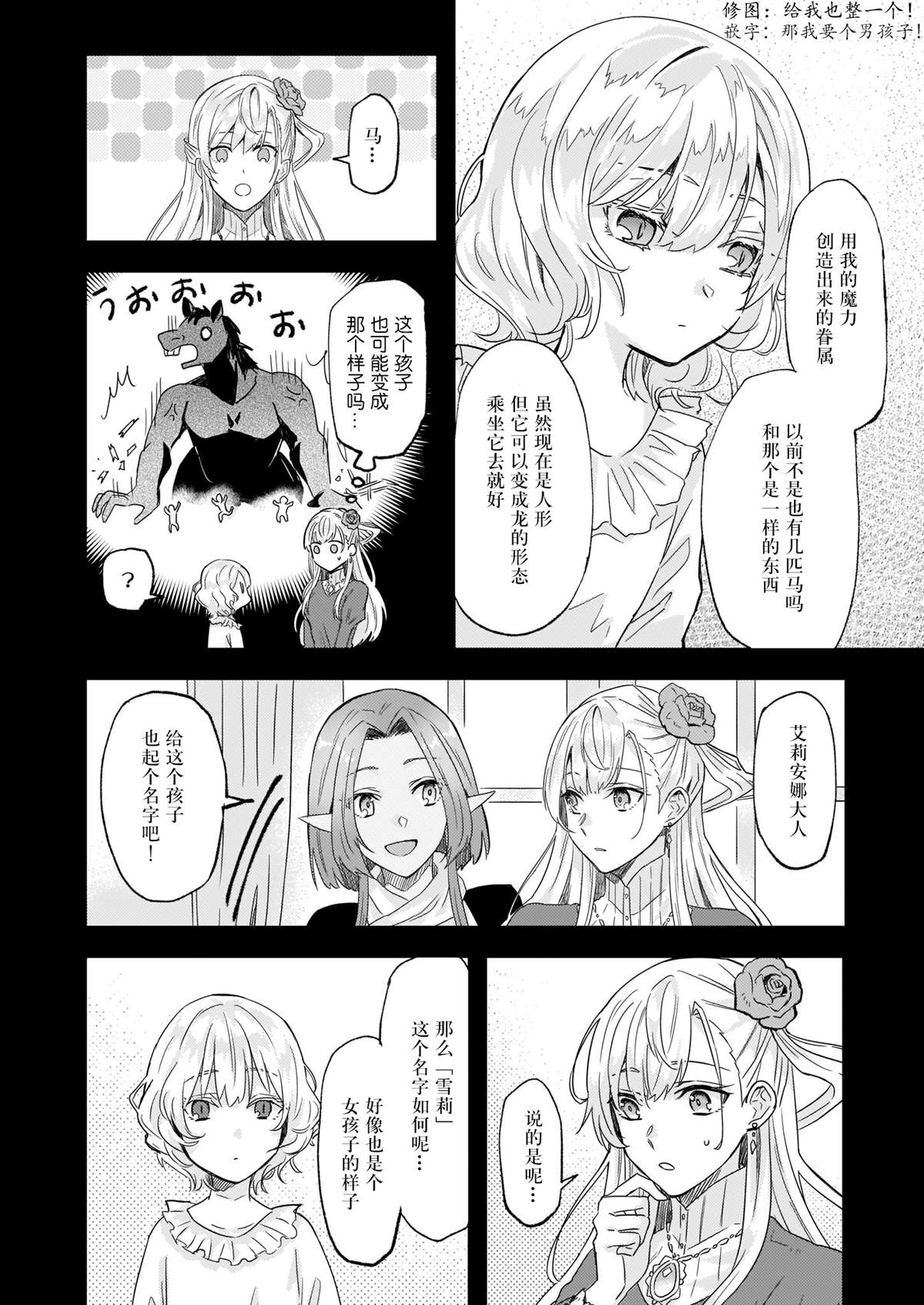 《被要求把婚约者让给妹妹》漫画最新章节第11话免费下拉式在线观看章节第【8】张图片