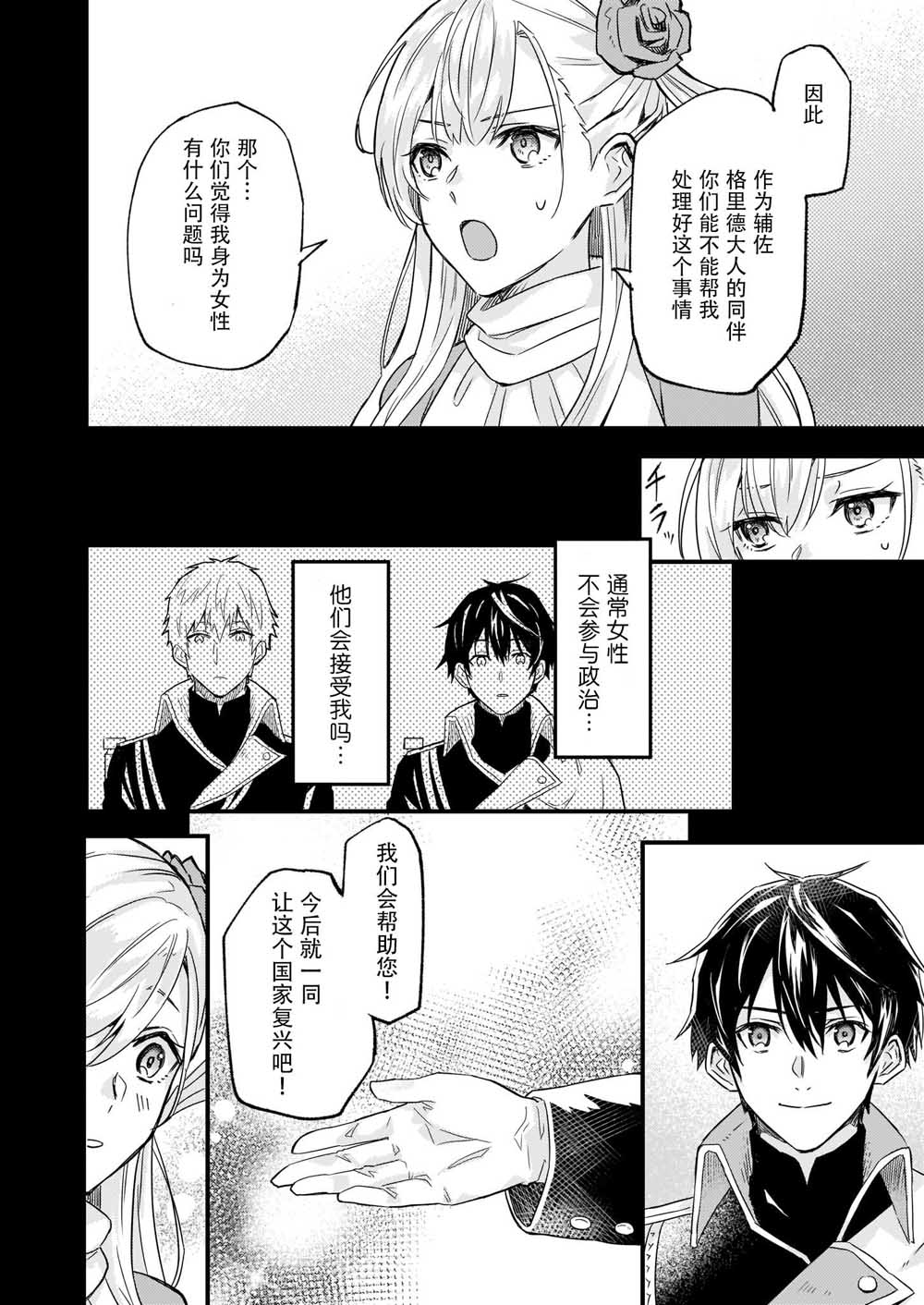 《被要求把婚约者让给妹妹》漫画最新章节第10话免费下拉式在线观看章节第【8】张图片