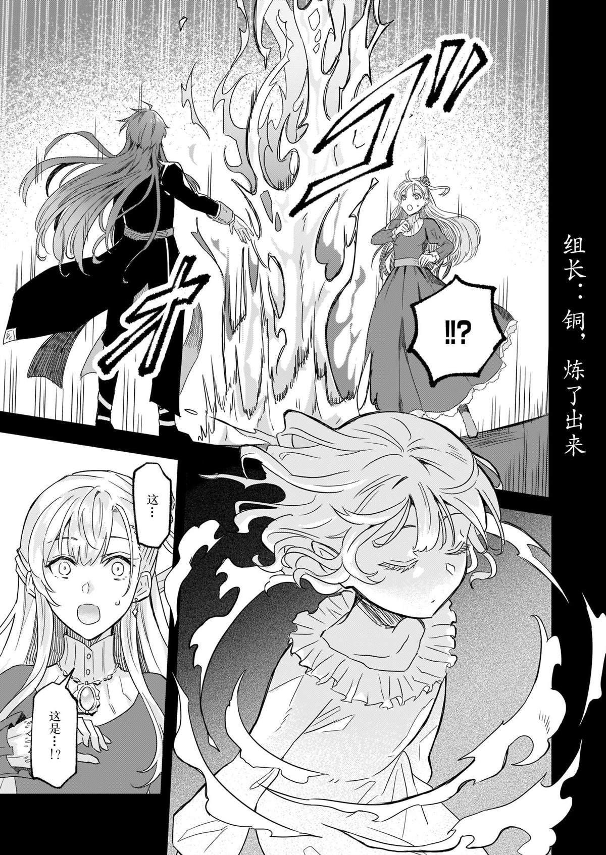 《被要求把婚约者让给妹妹》漫画最新章节第11话免费下拉式在线观看章节第【7】张图片