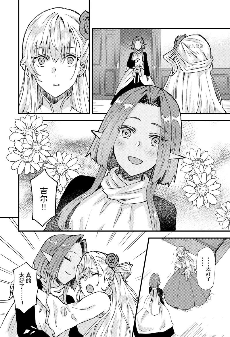 《被要求把婚约者让给妹妹》漫画最新章节第21话免费下拉式在线观看章节第【14】张图片