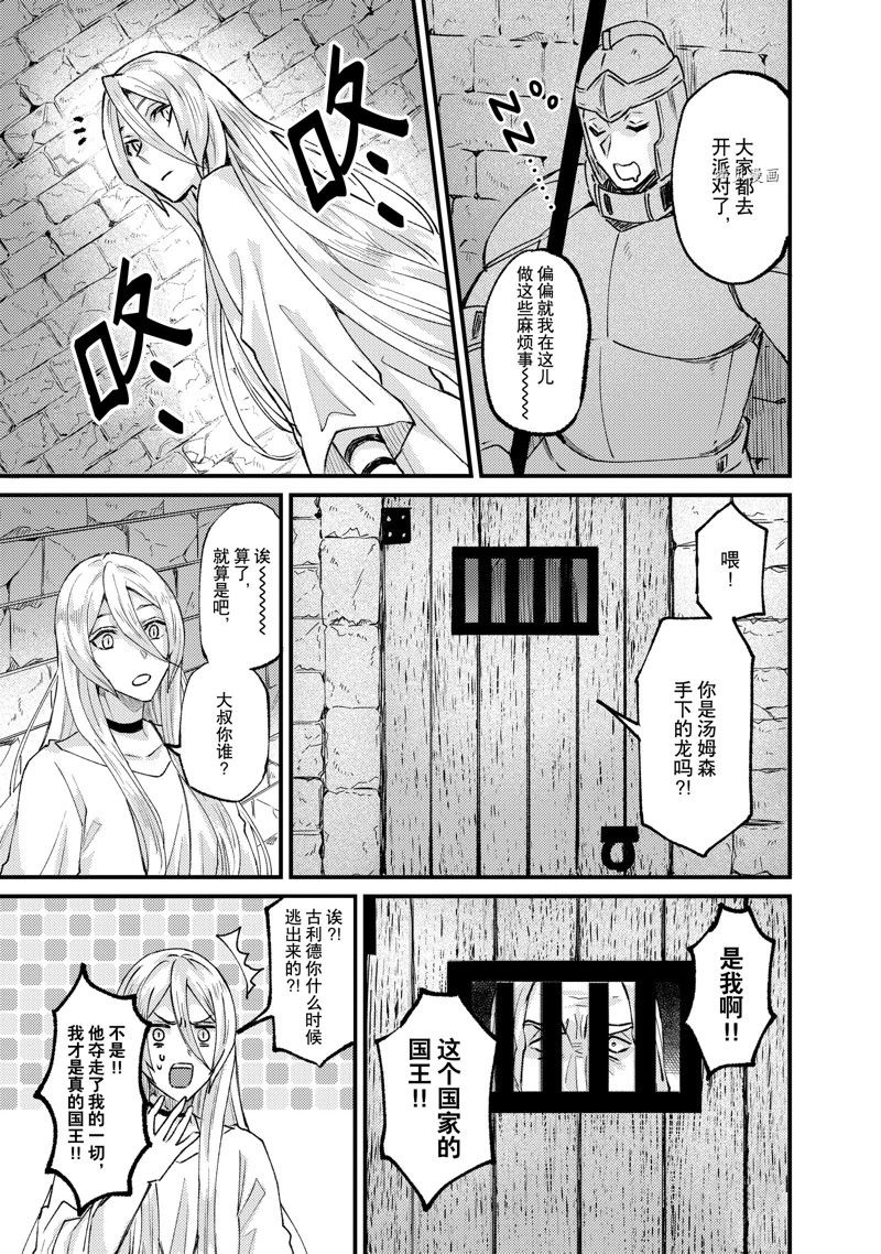 《被要求把婚约者让给妹妹》漫画最新章节第28话免费下拉式在线观看章节第【21】张图片