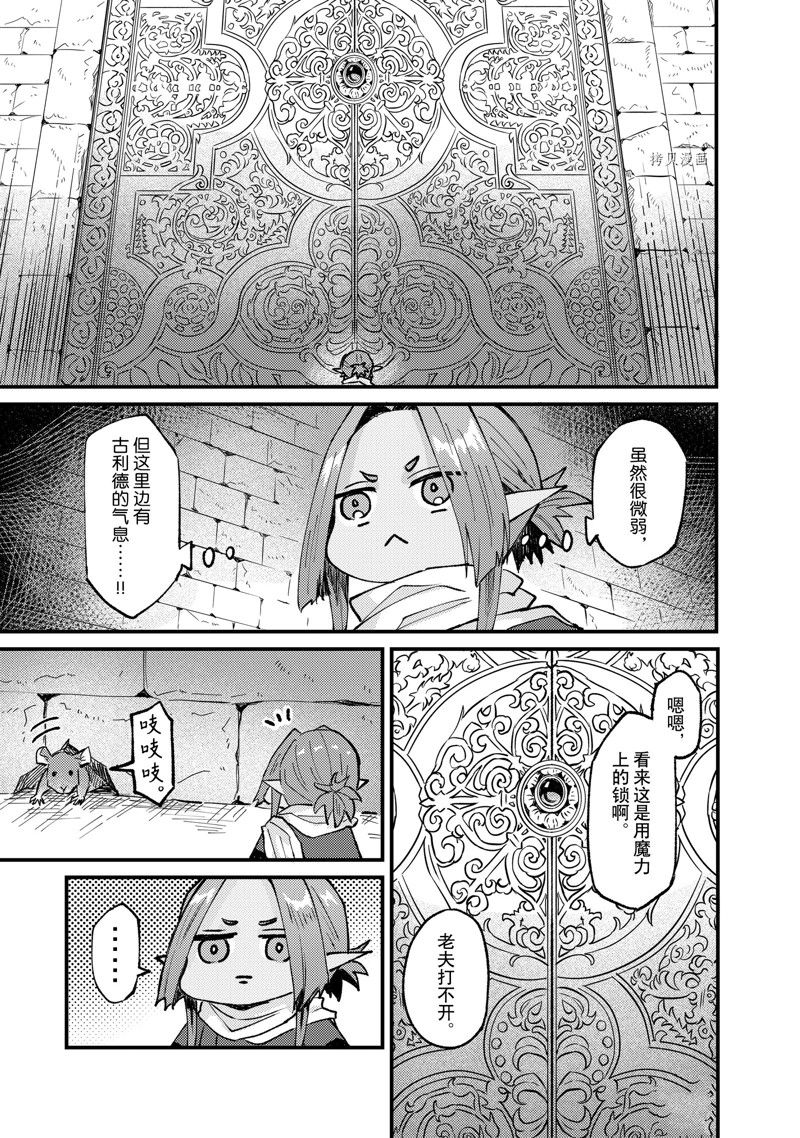 《被要求把婚约者让给妹妹》漫画最新章节第29话免费下拉式在线观看章节第【15】张图片