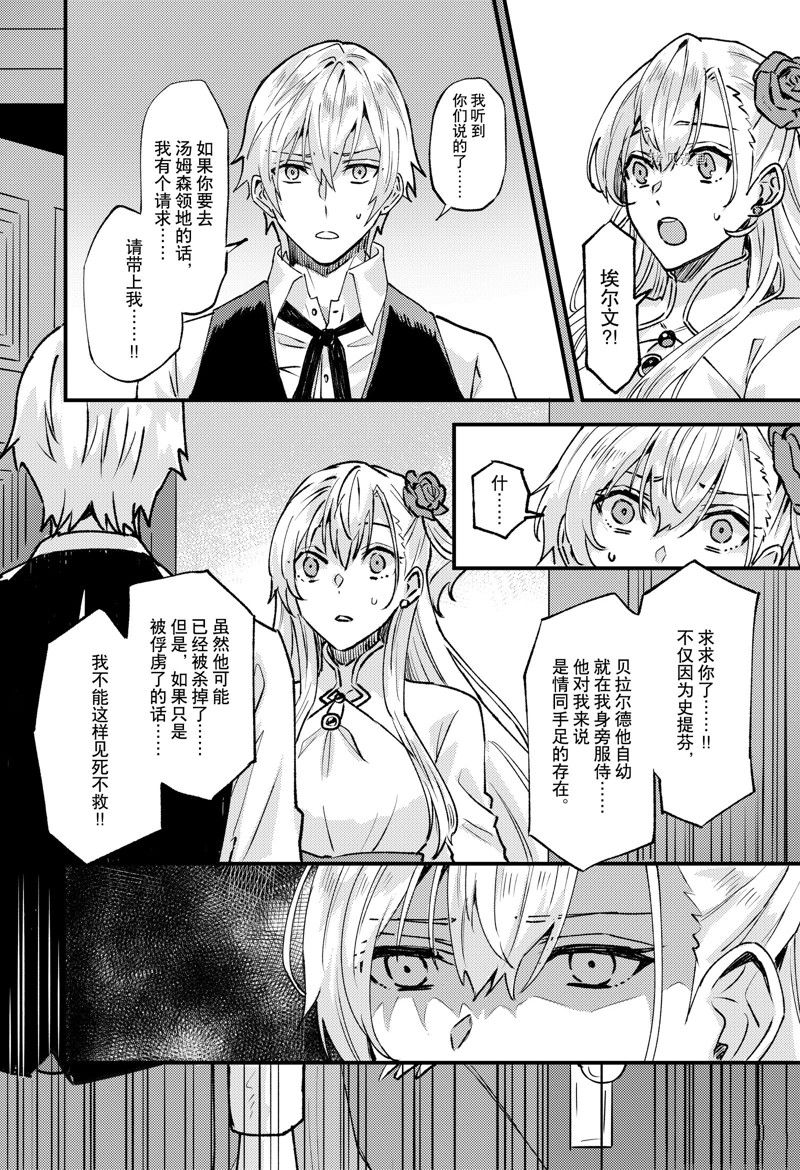 《被要求把婚约者让给妹妹》漫画最新章节第24话免费下拉式在线观看章节第【20】张图片