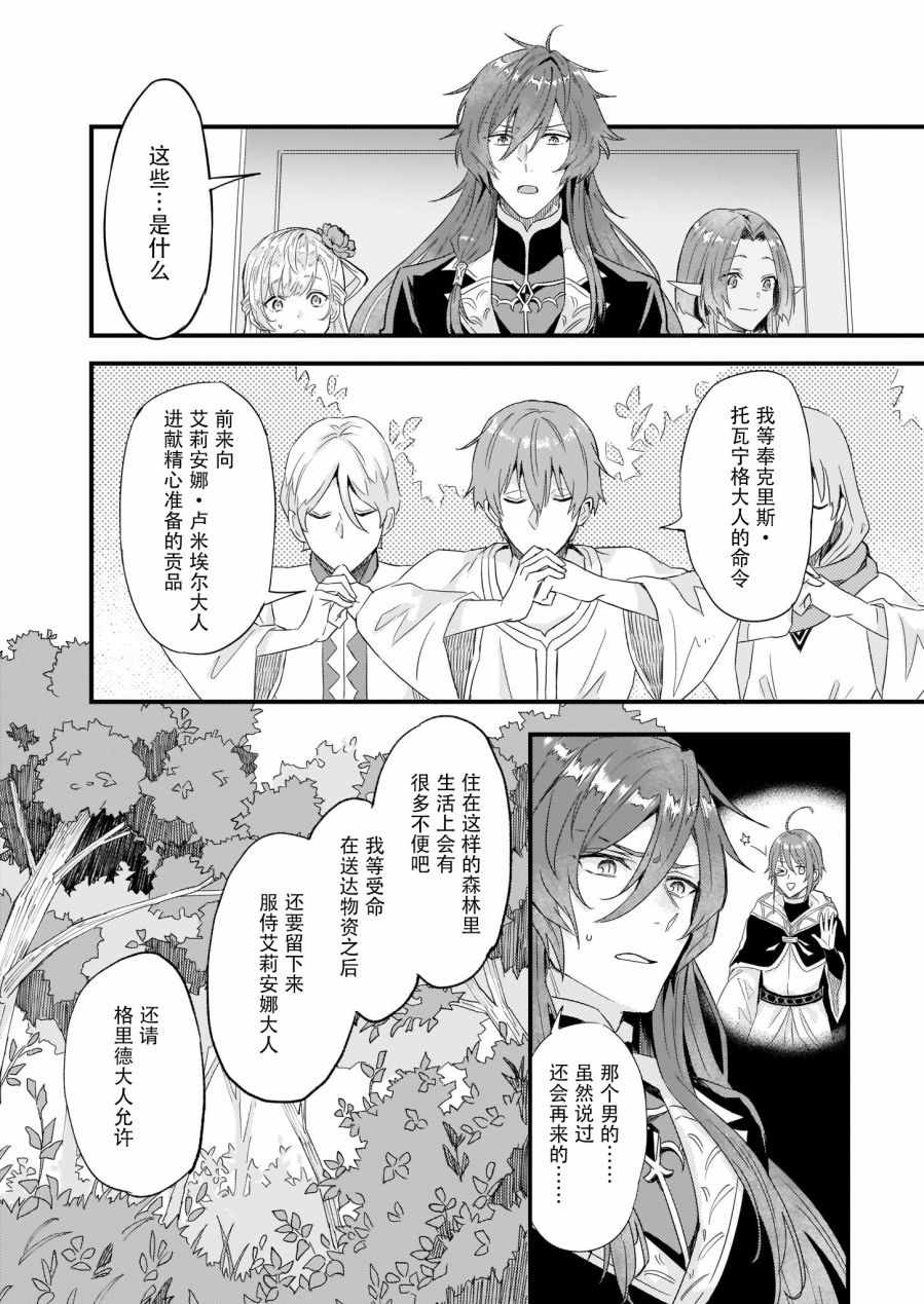 《被要求把婚约者让给妹妹》漫画最新章节第8话免费下拉式在线观看章节第【2】张图片