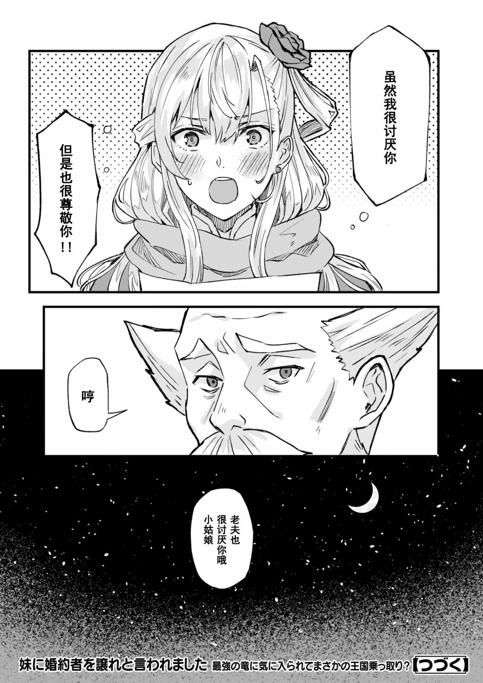 《被要求把婚约者让给妹妹》漫画最新章节第17话免费下拉式在线观看章节第【27】张图片