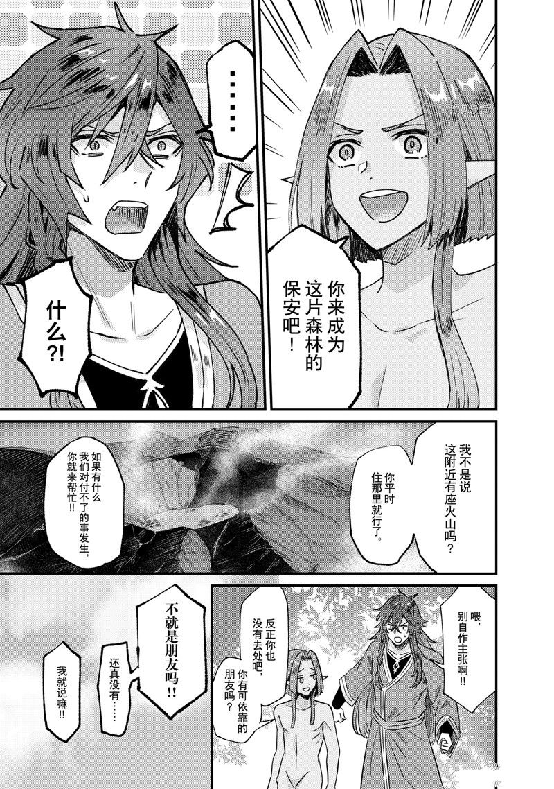 《被要求把婚约者让给妹妹》漫画最新章节第29话免费下拉式在线观看章节第【39】张图片