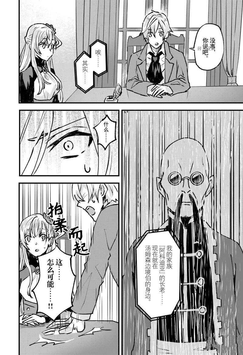 《被要求把婚约者让给妹妹》漫画最新章节第23话免费下拉式在线观看章节第【12】张图片