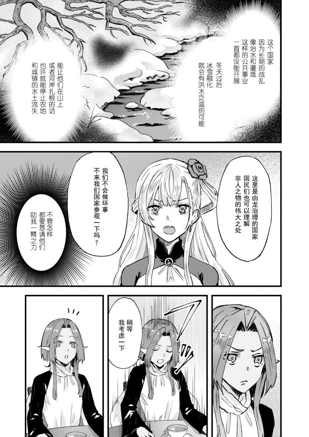 《被要求把婚约者让给妹妹》漫画最新章节第16话免费下拉式在线观看章节第【5】张图片