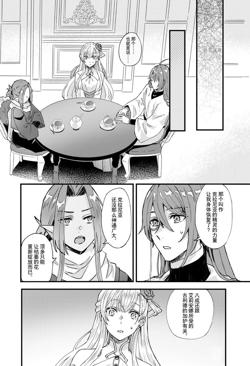 《被要求把婚约者让给妹妹》漫画最新章节第20话免费下拉式在线观看章节第【23】张图片