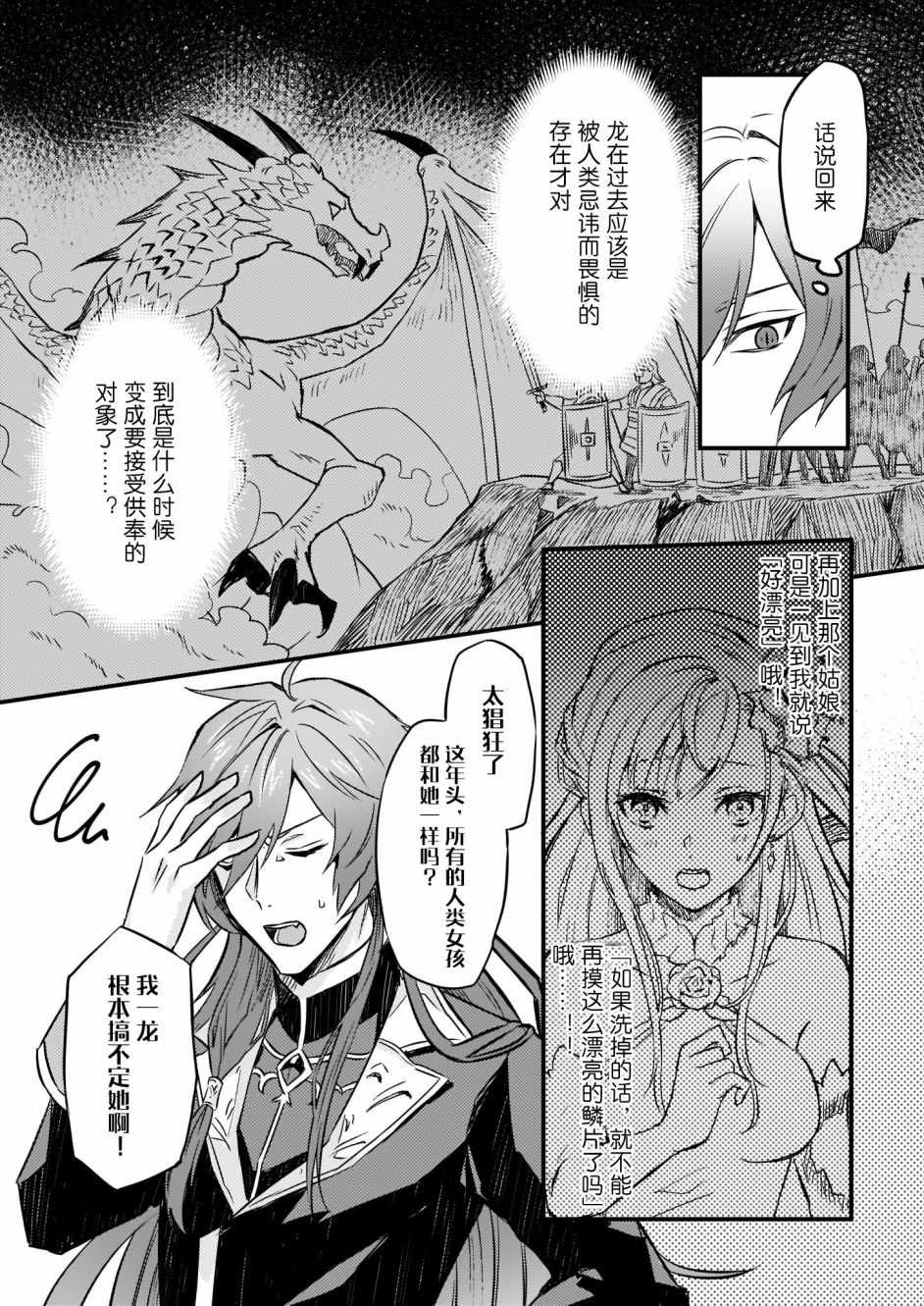 《被要求把婚约者让给妹妹》漫画最新章节第2话免费下拉式在线观看章节第【19】张图片