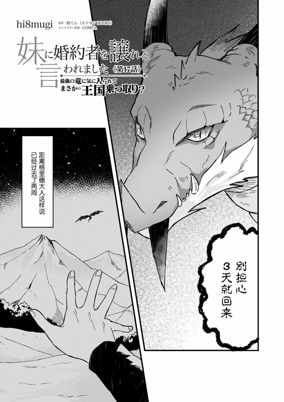 《被要求把婚约者让给妹妹》漫画最新章节第17话免费下拉式在线观看章节第【1】张图片