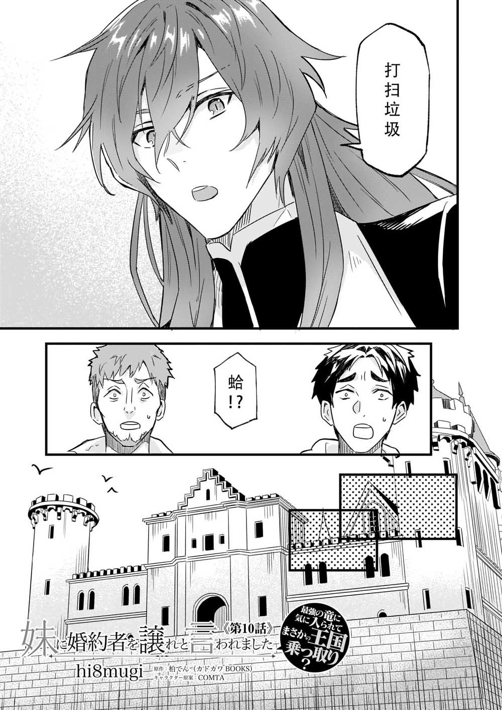 《被要求把婚约者让给妹妹》漫画最新章节第10话免费下拉式在线观看章节第【3】张图片