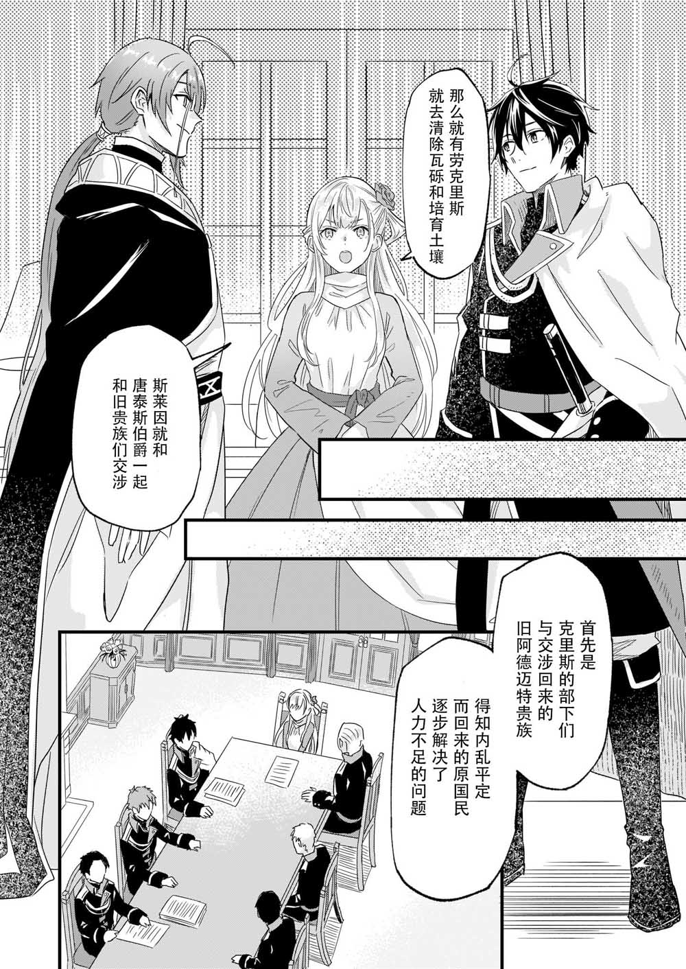 《被要求把婚约者让给妹妹》漫画最新章节第10话免费下拉式在线观看章节第【20】张图片