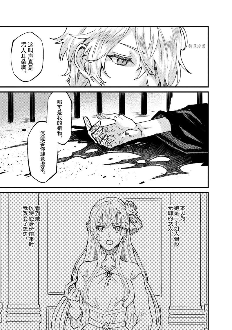 《被要求把婚约者让给妹妹》漫画最新章节第26话免费下拉式在线观看章节第【30】张图片